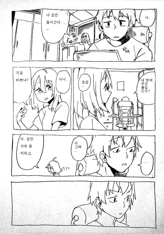 소꿉친구 특유의 거리감.manga 이미지 19