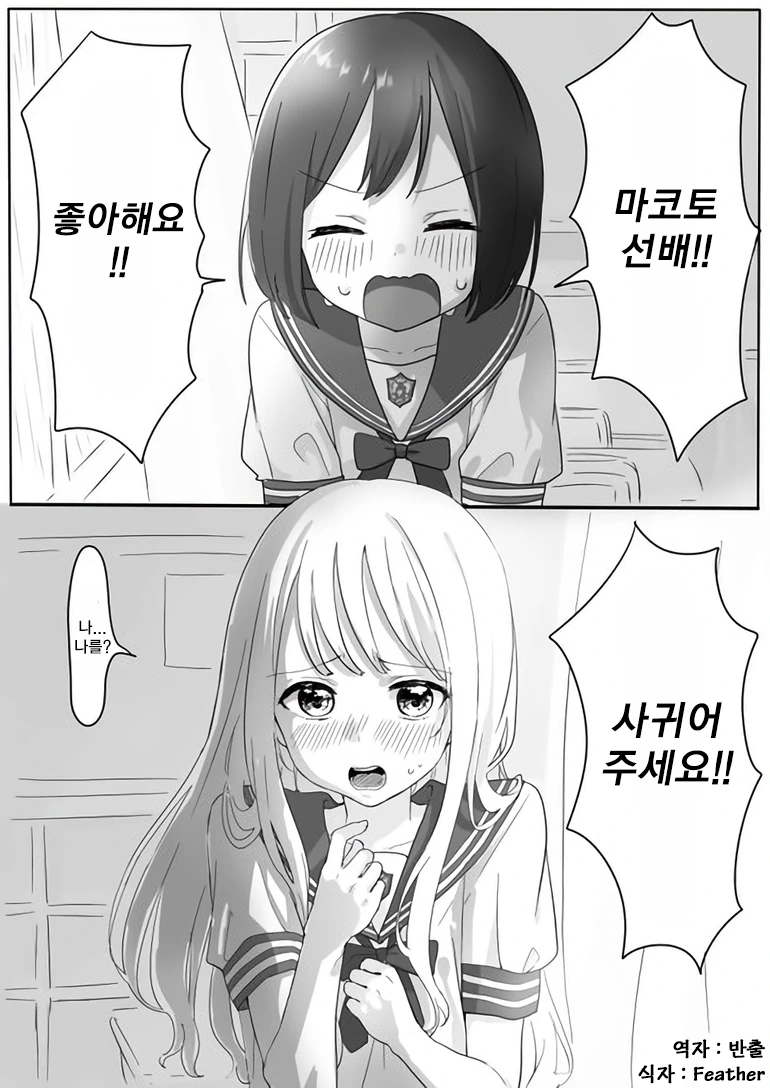 장난기 심한 소꿉친구 남자애한테 고백공격하는.manhwa 이미지 6