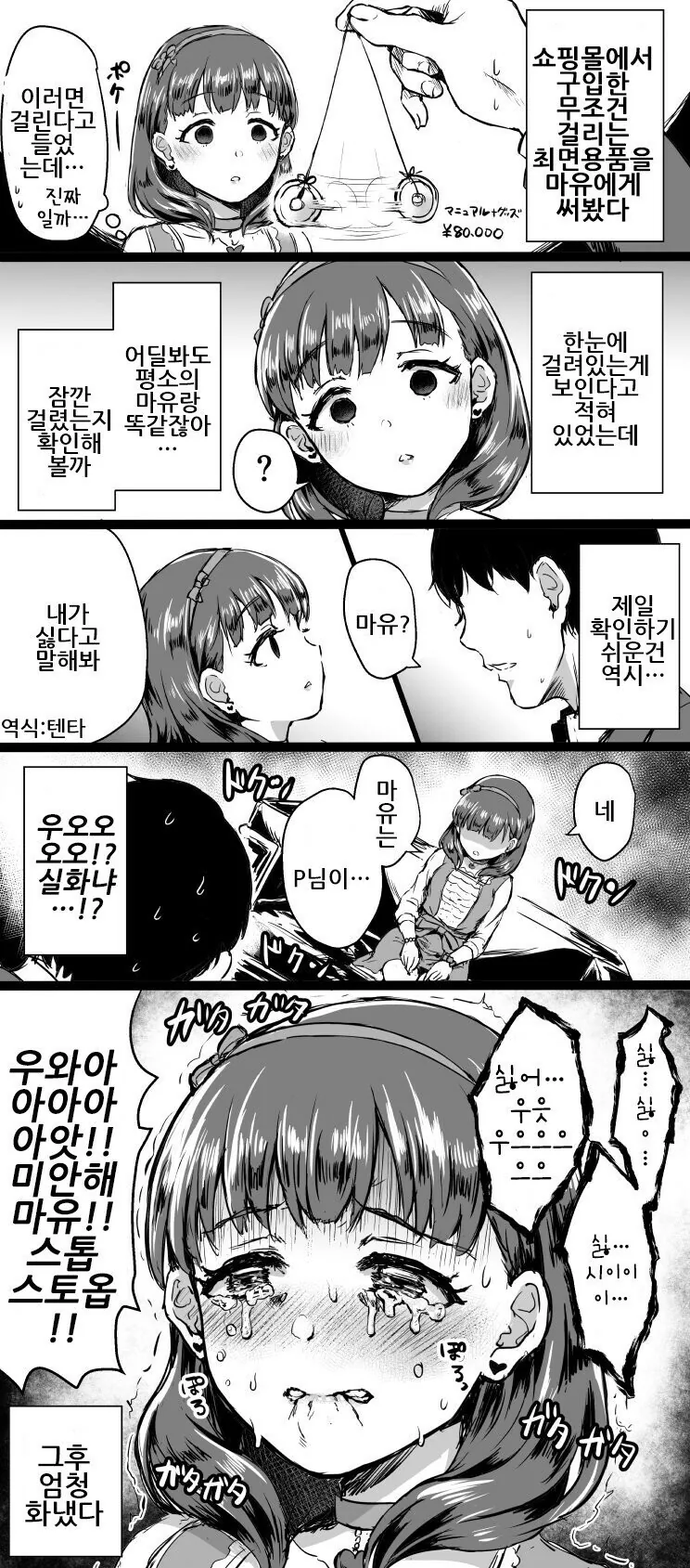 버튜버)비즈니스 백합 물어보는 comic 이미지 18