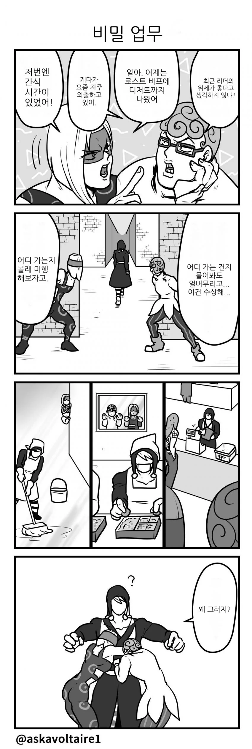 건방진 부장을 혼내주는 만화 이미지 4