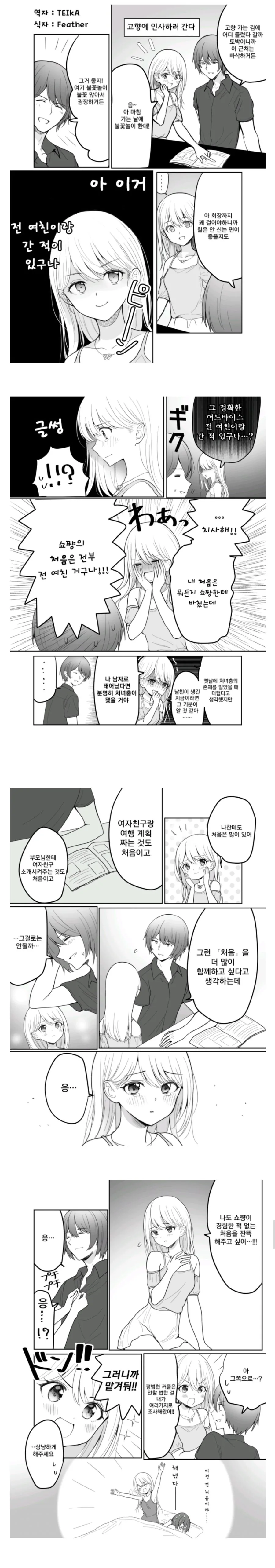 욕실 빌리러와서 자고가는 소꿉친구.manhwa 이미지 20