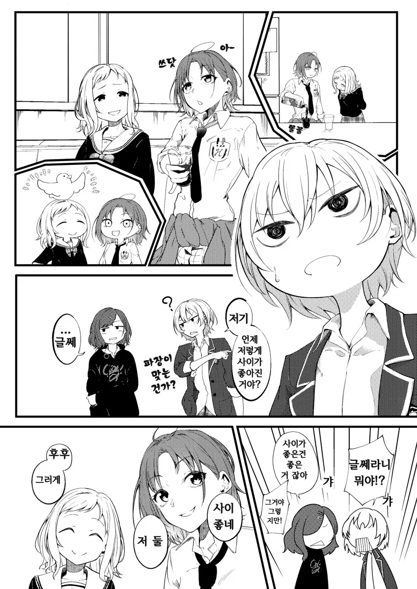 오랫만에 만난 소꿉친구가 올록볼록 2.manga 이미지 19