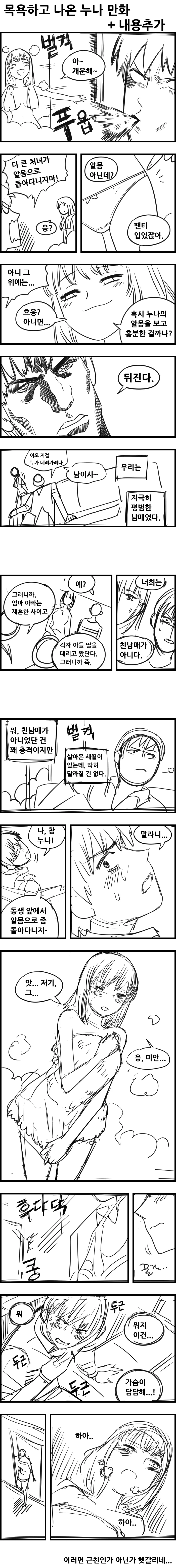 Ts) 여자가 된 소꿉친구.manga 이미지 16