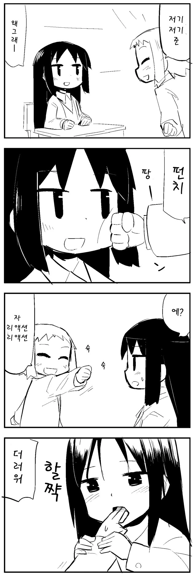 고놈은 그냥 미끼를 던져분것이고.manhwa 이미지 14