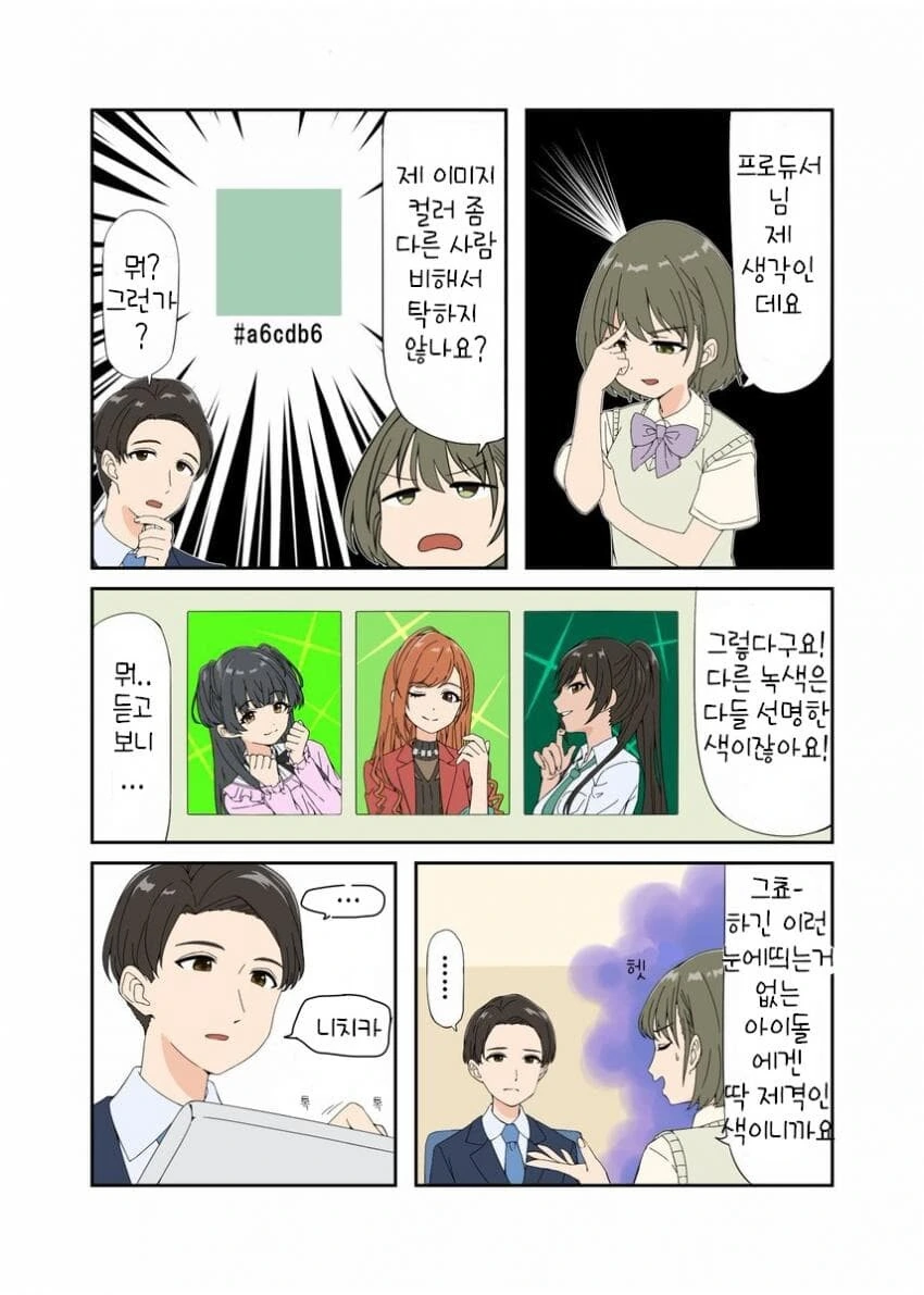 봇치더락)ㅎㅌ한테 사육당하는 봇치.manga 이미지 12