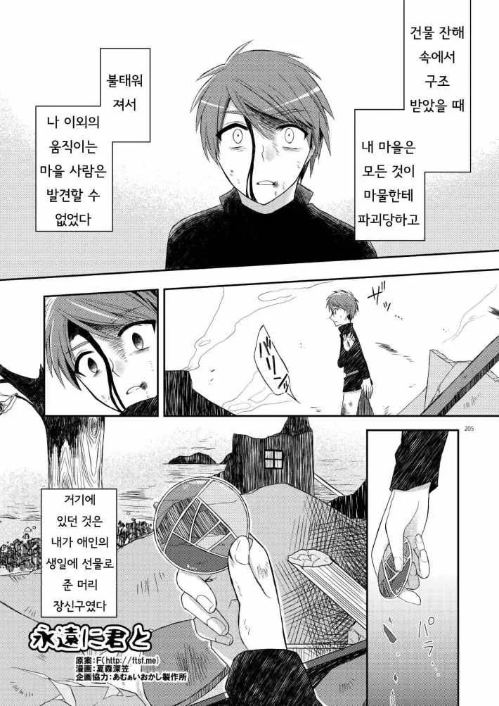 장인어른께 결혼을 허락받으려는 만화.manwha 이미지 4