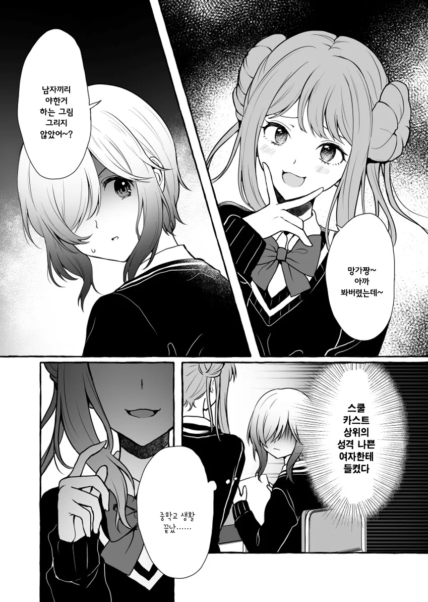 머리카락 관리 해줄 사람이 없어 폭군이 되버린.manga 이미지 6