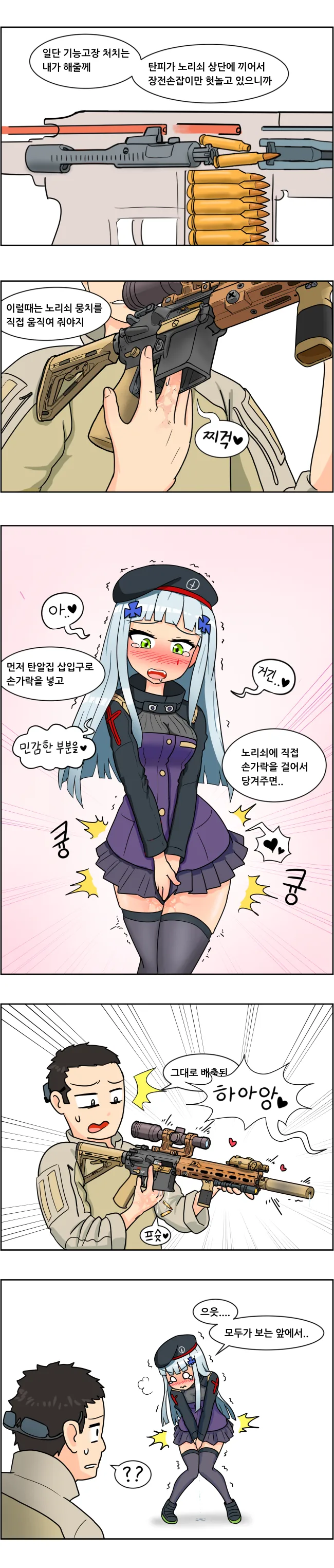 장난기 심한 소꿉친구 남자애한테 고백공격하는.manhwa 이미지 4