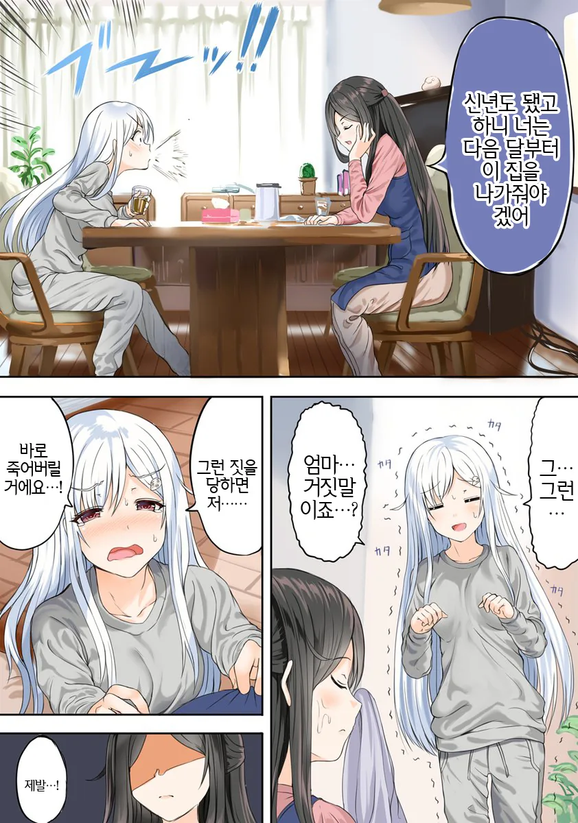 여장남자에게 사귀자고 고백해봤다.manhwa 이미지 7