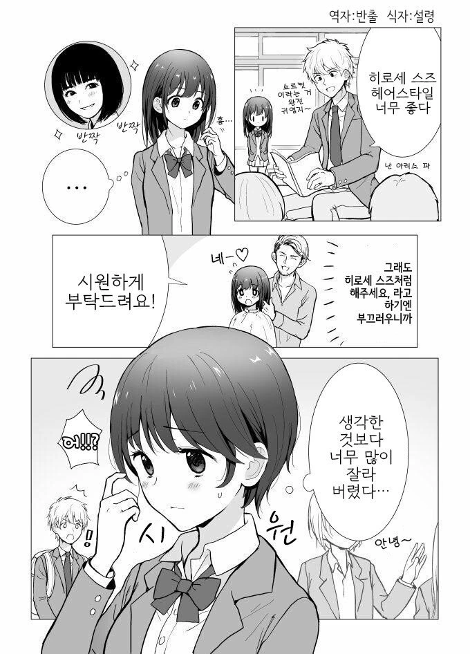 동족과 사귀는 만화 대표 이미지