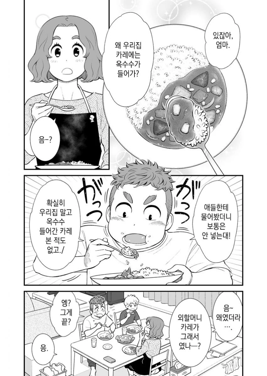 이종족이 인간과 사귀는.manhwa 이미지 12
