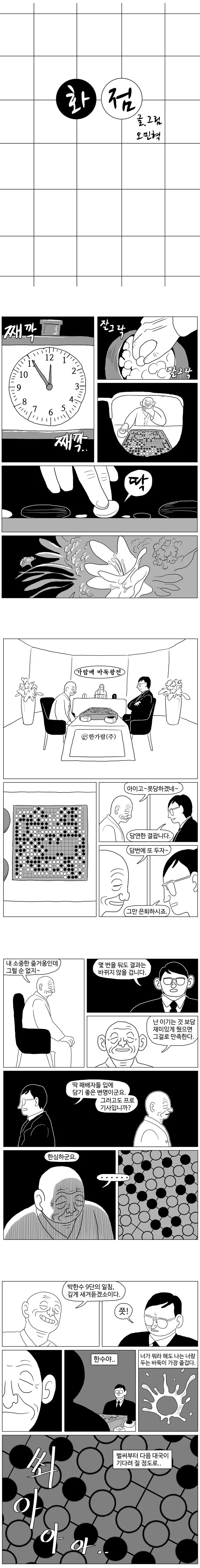 웹코믹 235 페이지 | TOONZIP 이미지 7