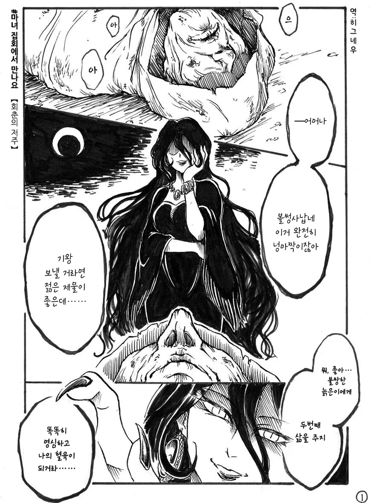 기사의 단골 대사 큿...! 죽여라! 만화 이미지 14