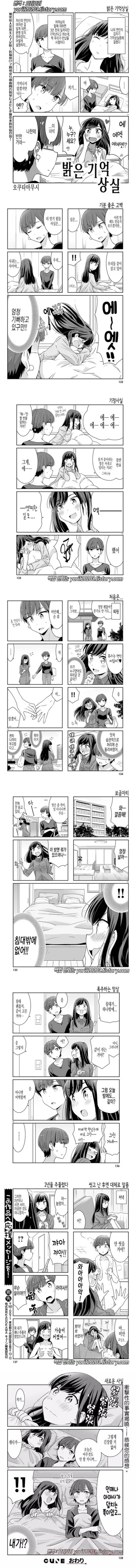 소꿉친구와 순애하고 싶은.manhwa 이미지 19
