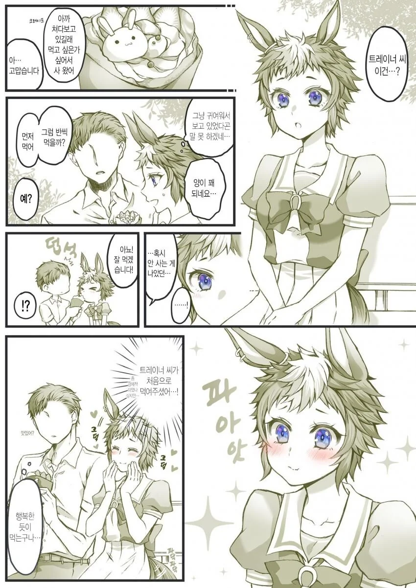 눈나가 상자 안에 있는것 알려주는 manga 이미지 11