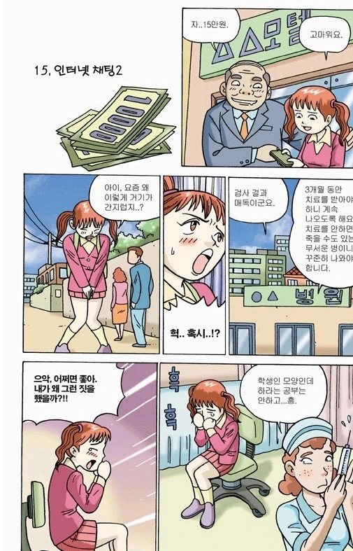 어, 너 여자였어??!.....manwha 이미지 7