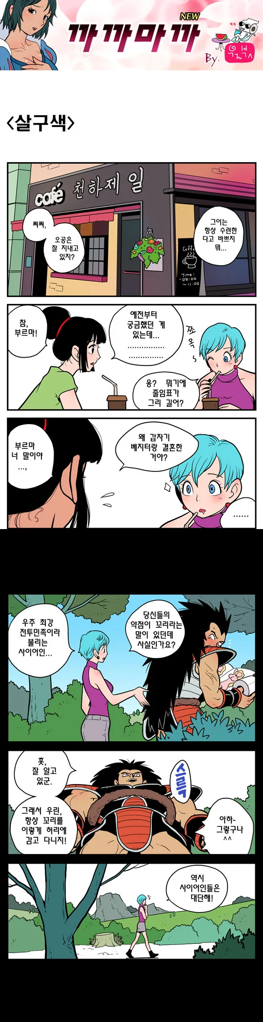 소개팅에서 ㄱㅅ 큰 여자 만난 썰.manhwa 이미지 3