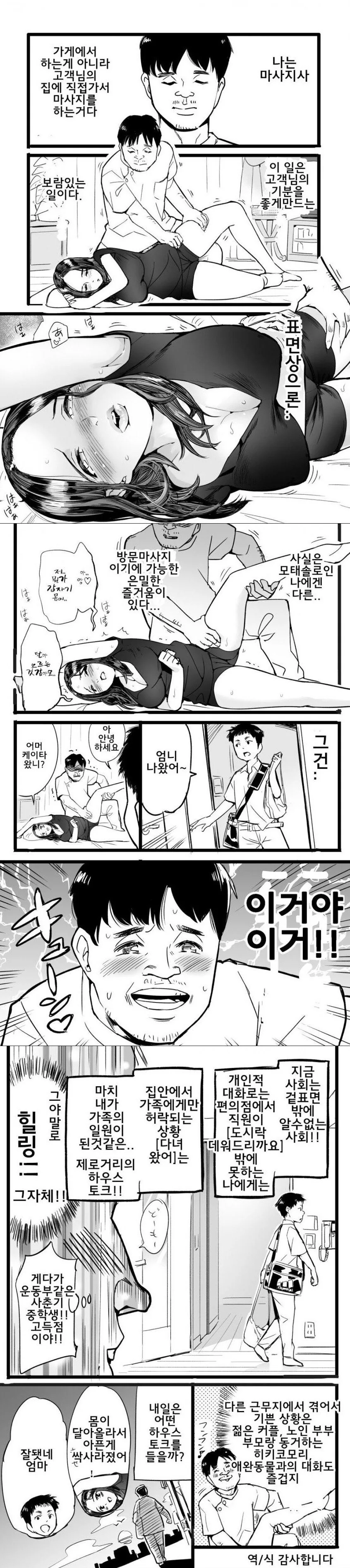 소개팅에서 ㄱㅅ 큰 여자 만난 썰.manhwa 이미지 9