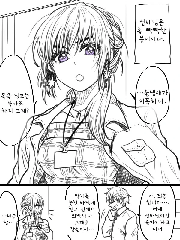 원신) 나의 피슬 만화 이미지 9