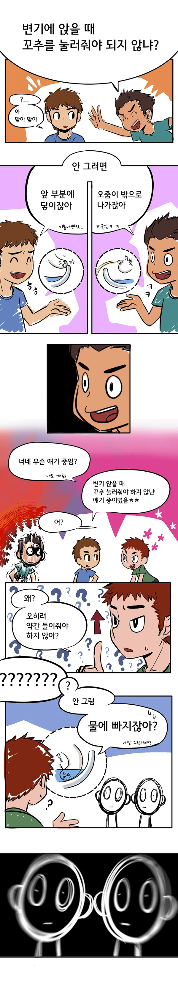 무서우면 ㄱㅅ 만지라는 만화.manhwa 이미지 20