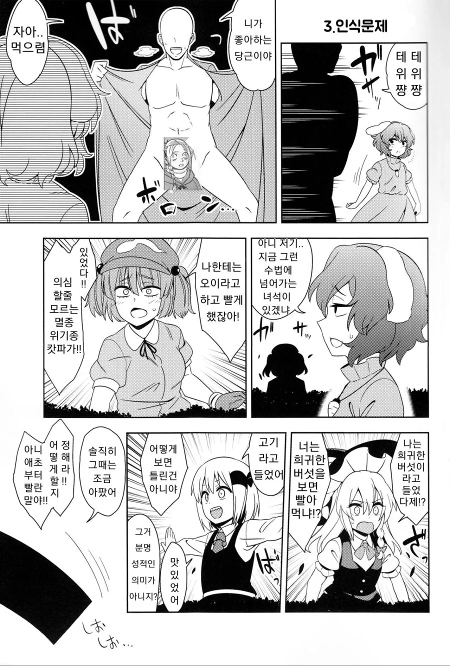 손님 중에 의사 안 계세요!?.manhwa 대표 이미지