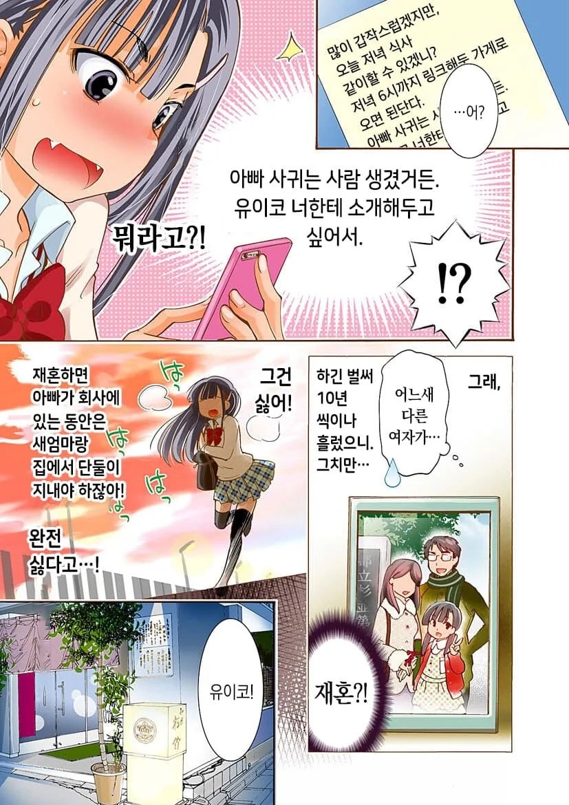 이환) 민트 무서운 아이 만화 이미지 3