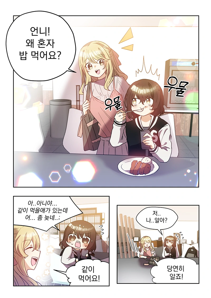 트릭컬)이드, 뮤트, 니펠 수영복 만화.manhwa 이미지 18