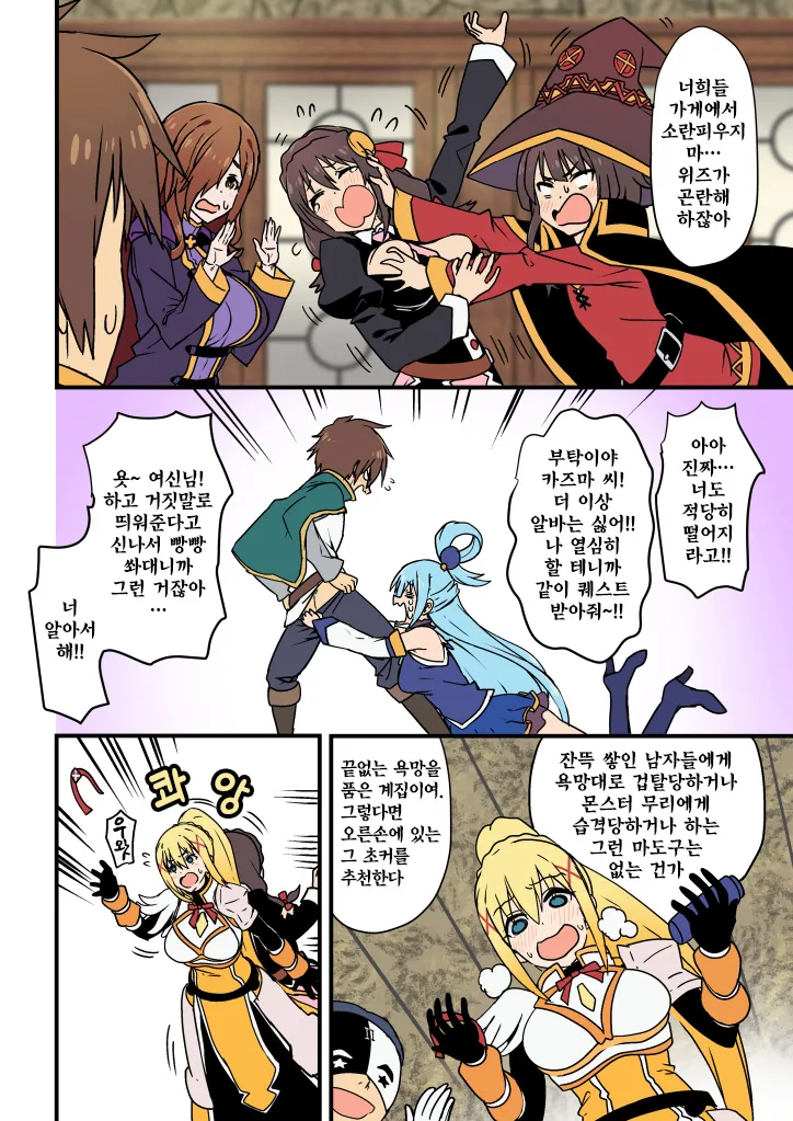 남성미 넘치는 중년 아저씨한테 ㅇㅋ타락하는걸 기대했던 ㅂㅊ소년.manhwa 이미지 9
