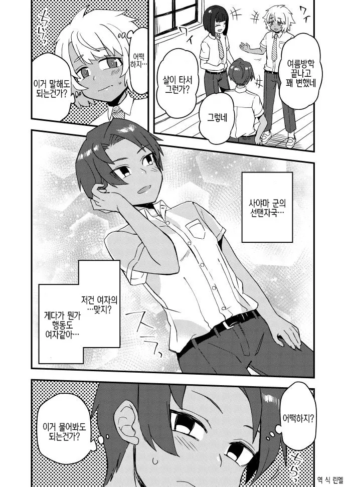 일본여자가 부대찌개를 지나치게 맛있게 먹는 만화.manga 이미지 17