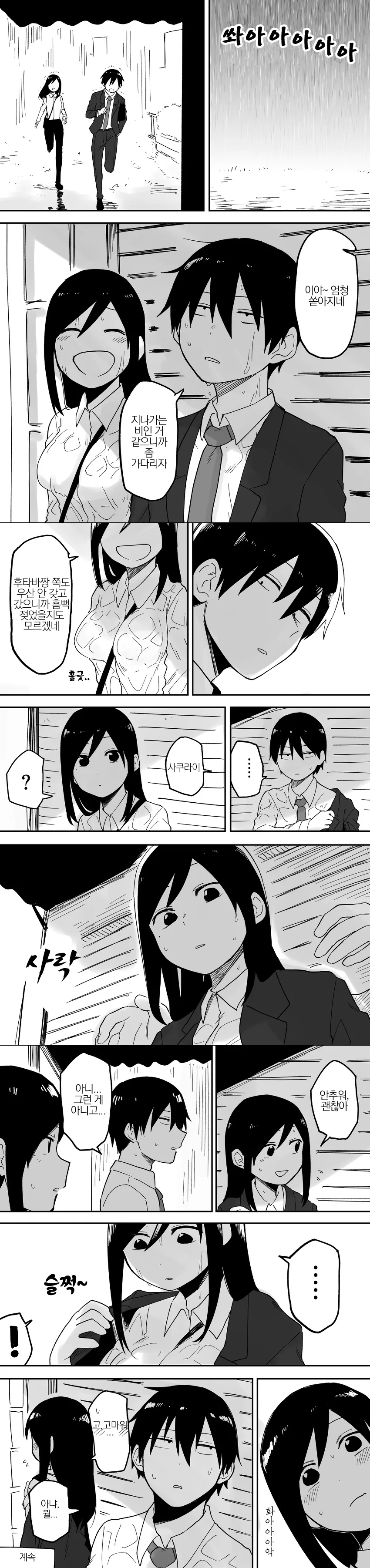 기억을 잃어버린 소꿉친구.manga 이미지 3