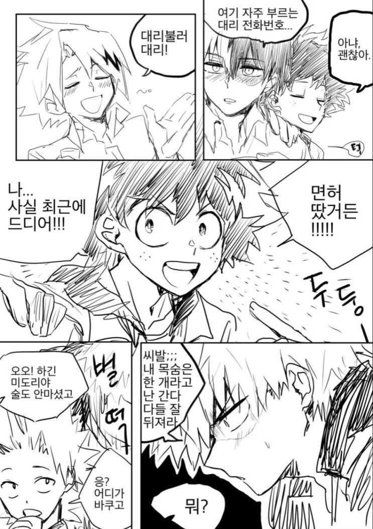 삼각김밥 먹는 아라이상 만화. 이미지 20