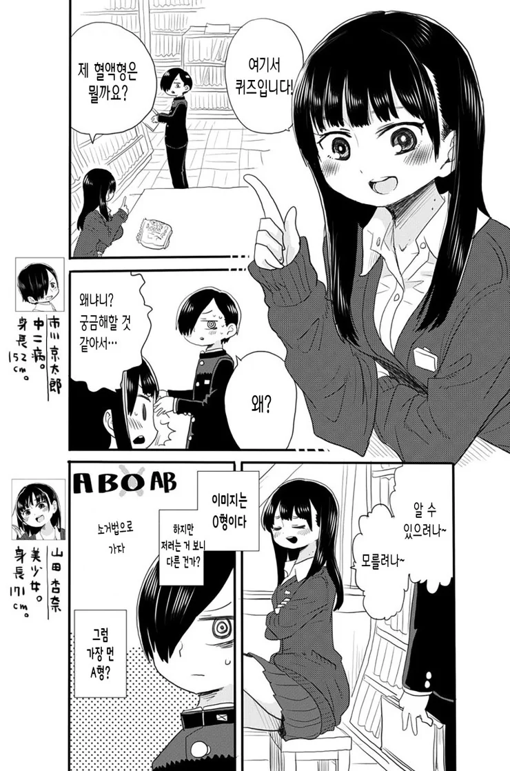 반전 수학여행 만화.manga 대표 이미지