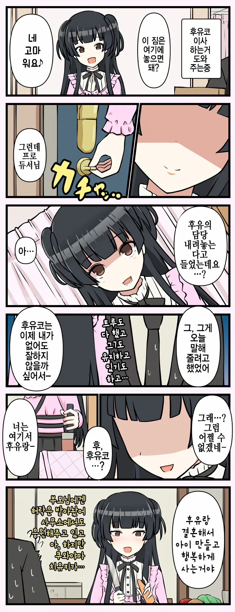 트릭컬)이 작가님의 트릭컬 만화를 볼 때마다 이미지 18