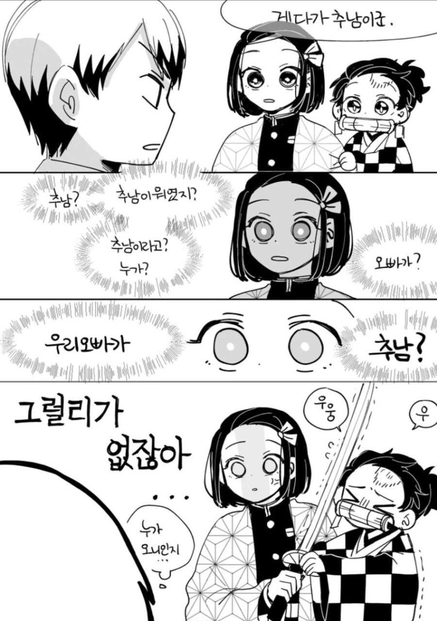 어린이 만화에 나온 매콤한 드립 jpg 이미지 6