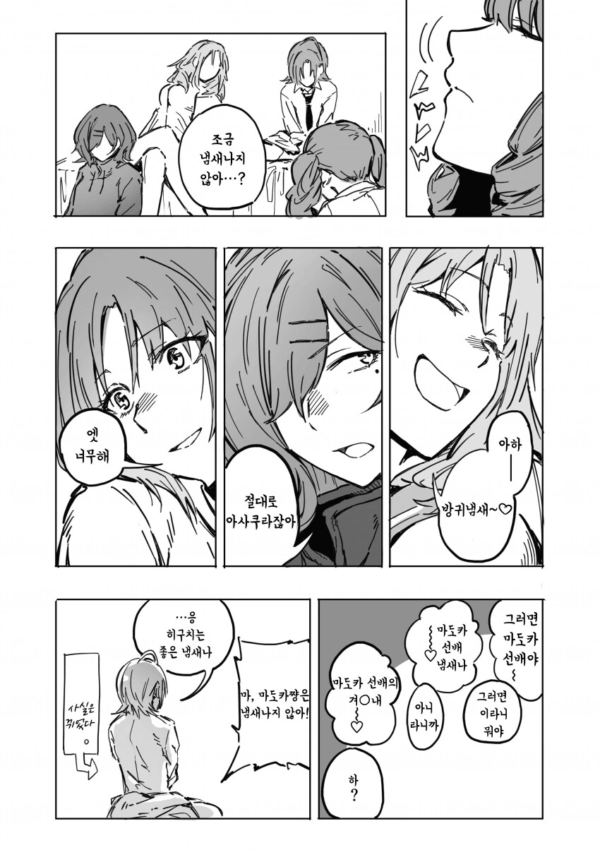 fgo)당신이 그 유명한 어린왕자!.manga 이미지 12