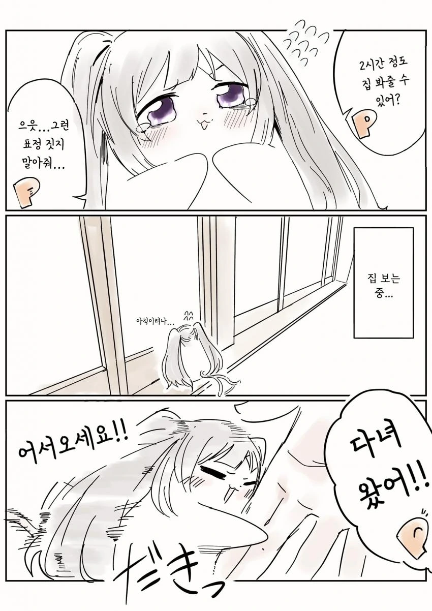 막차가 끊겨 버렸네요.manhwa 이미지 17