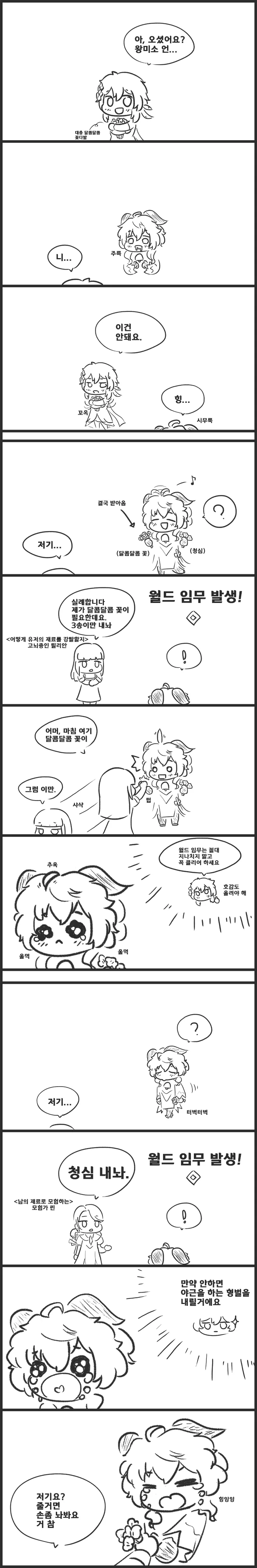 꿀팁을 알려주는 착한 여친.Manga 이미지 11