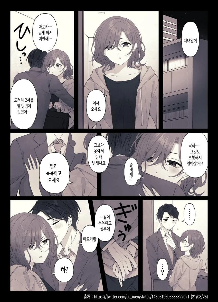 트릭컬) [만화] 뮤트 순애루트 9화 이미지 6
