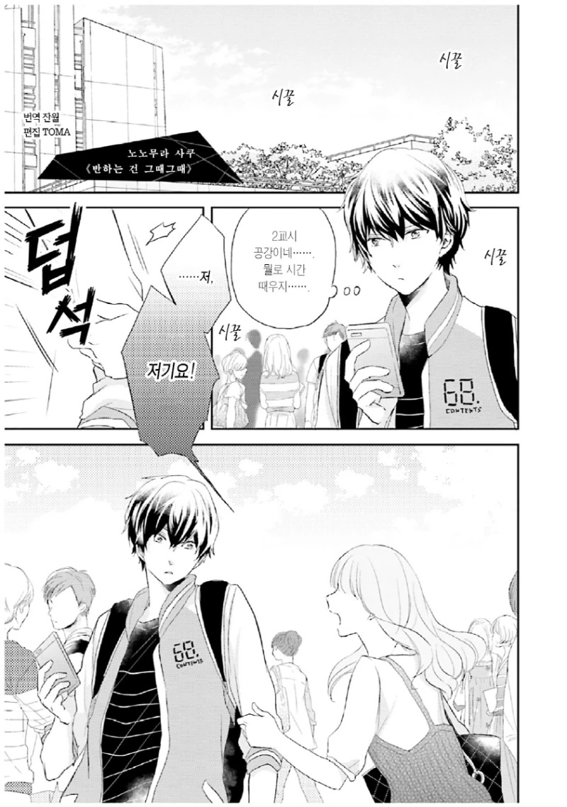 미래를 예견한 만화.manhwa 이미지 6