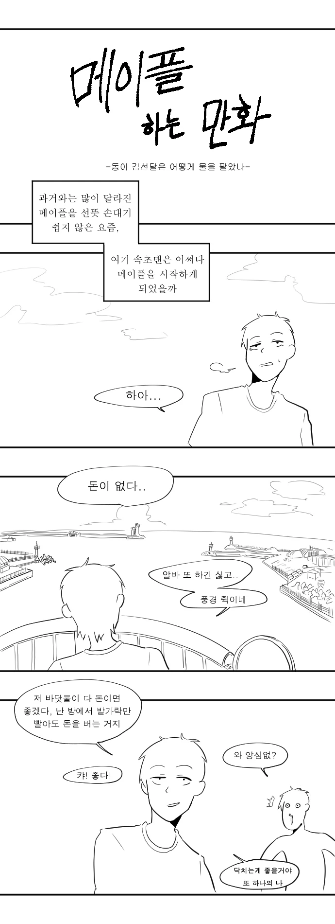 여자친구 운동시키는 만화.MANHWA 이미지 16