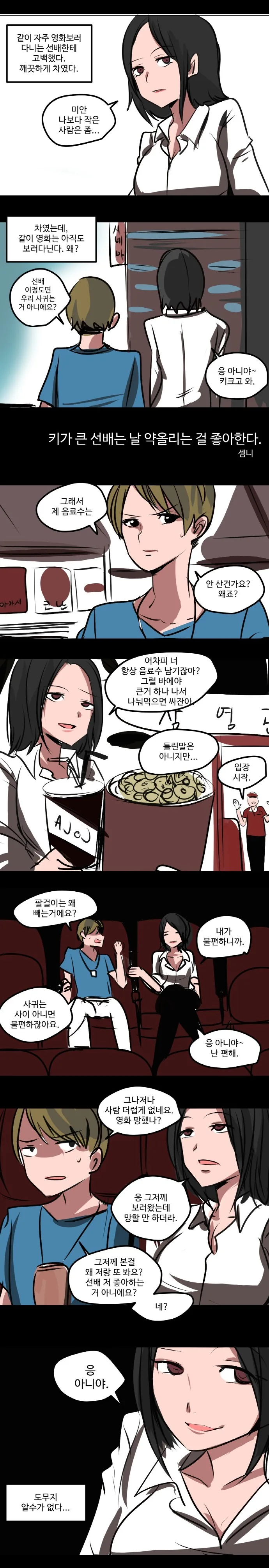 담당 일진 생기는 만화.manga 이미지 20
