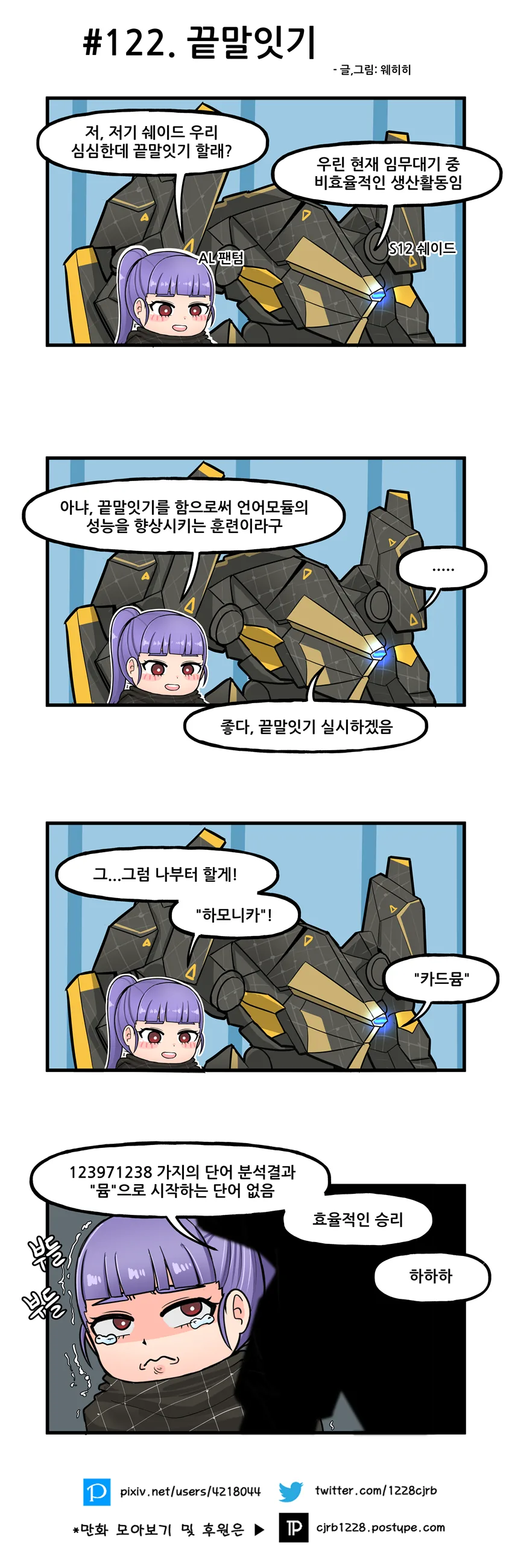 FGO)알람시계 못끄는 .manhwa 이미지 14