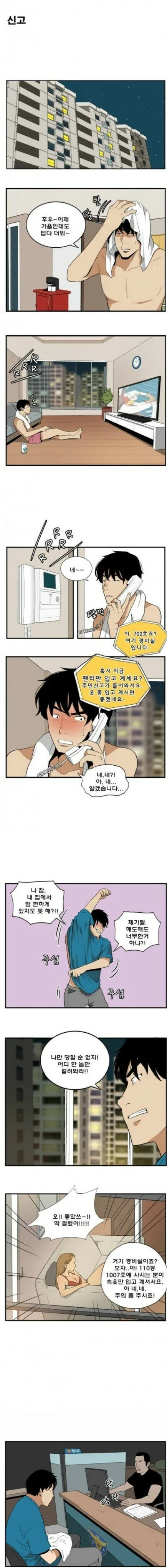 원신) 나의 피슬 만화 이미지 11