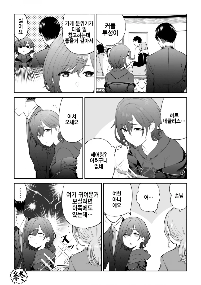 [말딸] 킹 헤일로와 하루 우라라.manhwa 이미지 12