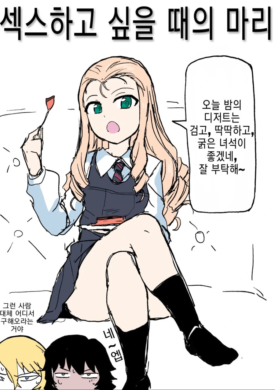 ㅋㄷ 심부름 하는 여동생.manhwa 대표 이미지