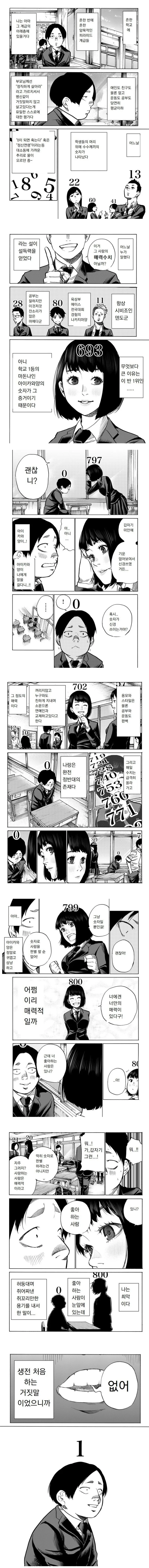 버튜버)사자에게 덤비는 호랑이 니코땅.comic 이미지 17