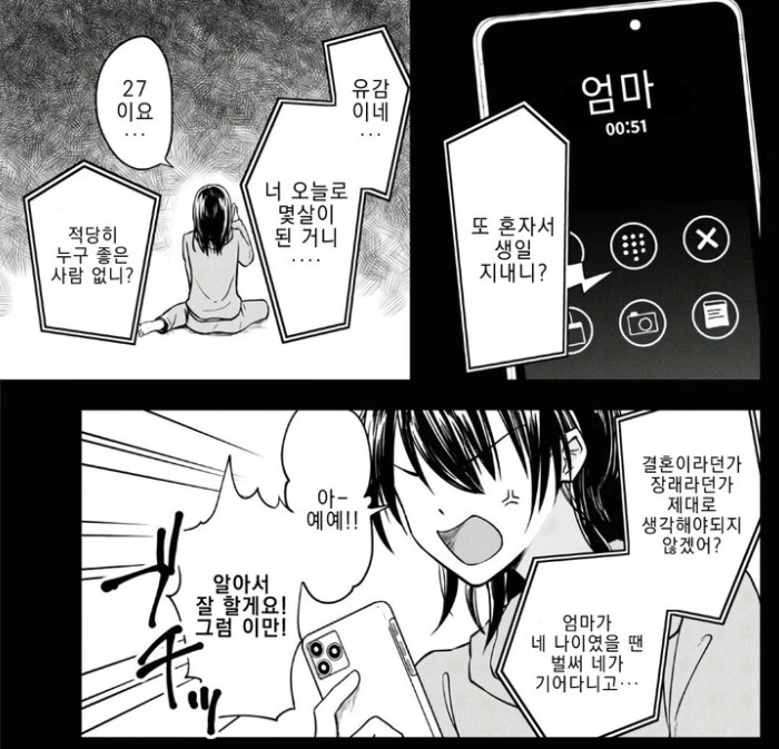 [@] 히사카와 자매와 리아무의 요리영상.manhwa 이미지 13
