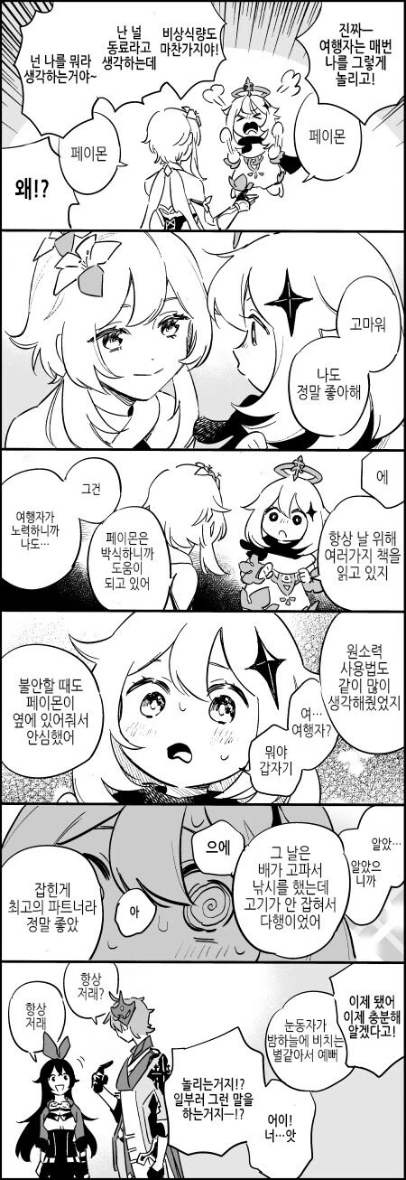 웹코믹 225 페이지 | TOONZIP 이미지 6