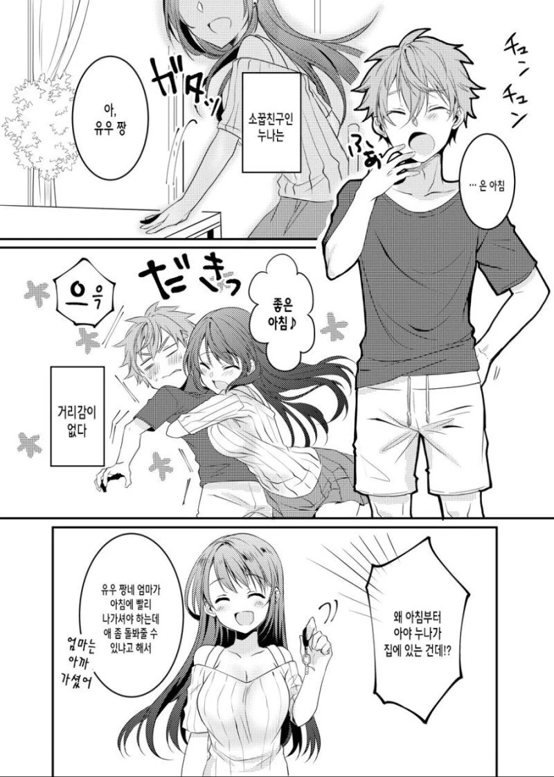 ㅋㄷ 심부름 하는 여동생.manhwa 이미지 19
