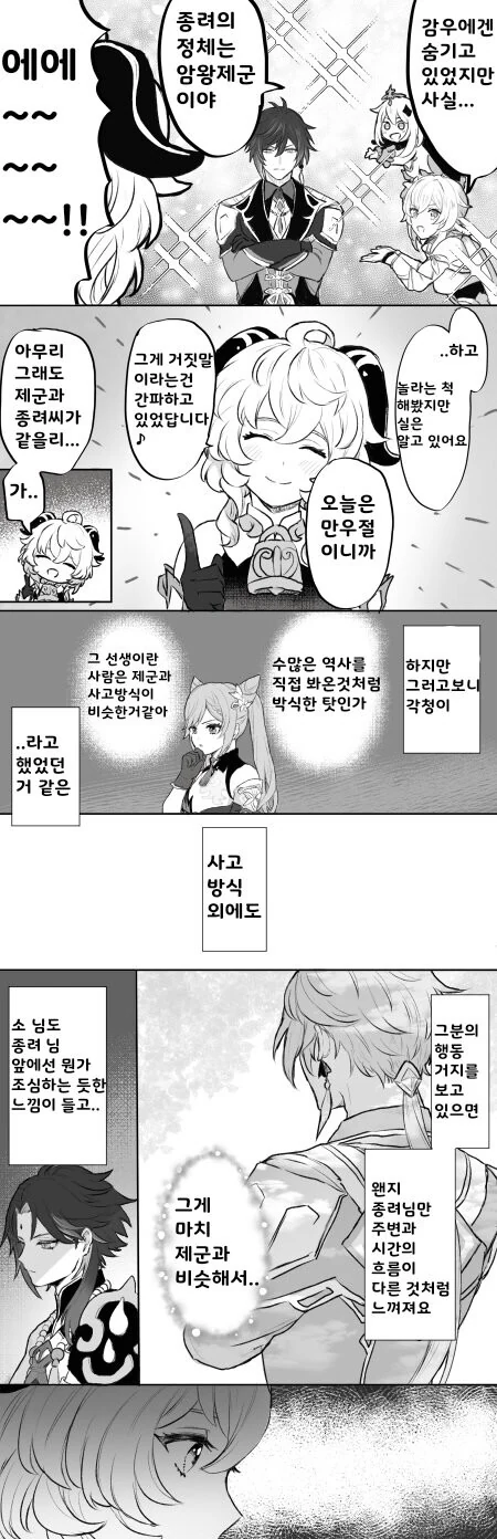 밥부터 먹을래? 목욕부터 할래? .manwha 이미지 3